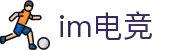 im电竞·(中国)电子竞技平台